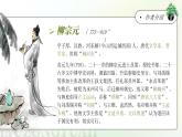 高中语文人教统编版选择性必修下册3.3《种树郭橐驼传》精品课件