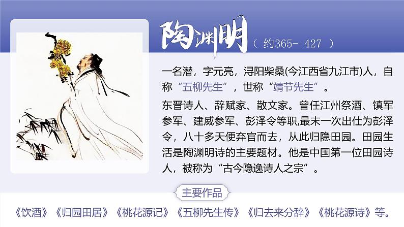 高中语文人教统编版选择性必修下册3.2.2《归去来兮辞并序》精品课件第3页