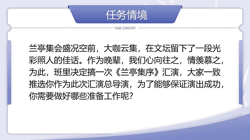 高中语文人教统编版选择性必修下册3.2.1《兰亭集序》精品课件第2页