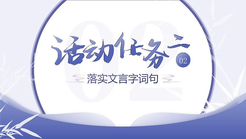 高中语文人教统编版选择性必修下册3.2.1《兰亭集序》精品课件第8页