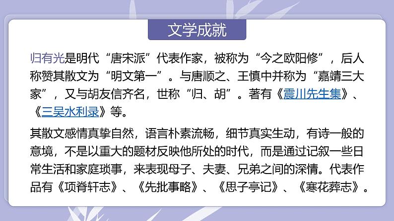 高中语文人教统编版选择性必修下册3.1.2《项脊轩志》精品课件第3页