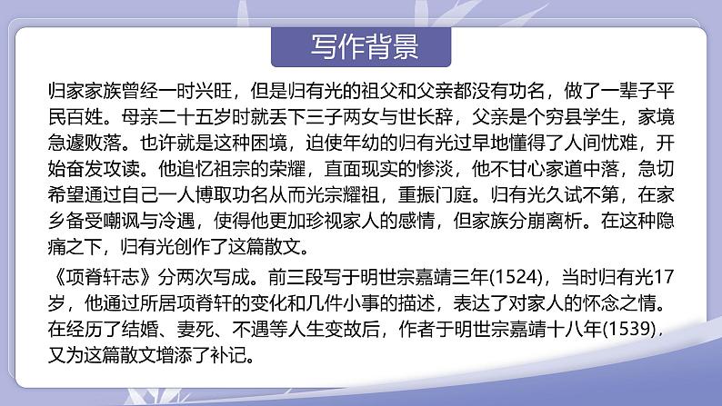 高中语文人教统编版选择性必修下册3.1.2《项脊轩志》精品课件第4页