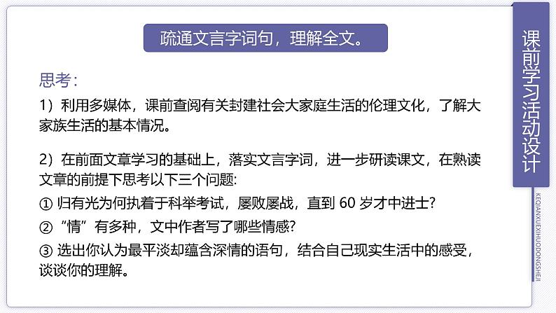 高中语文人教统编版选择性必修下册3.1.2《项脊轩志》精品课件第7页