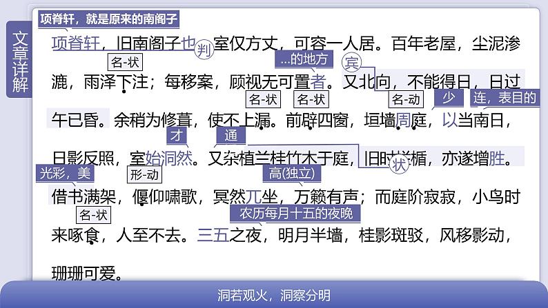 高中语文人教统编版选择性必修下册3.1.2《项脊轩志》精品课件第8页