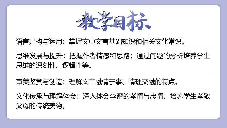 高中语文人教统编版选择性必修下册3.1.1《陈情表》精品课件第2页