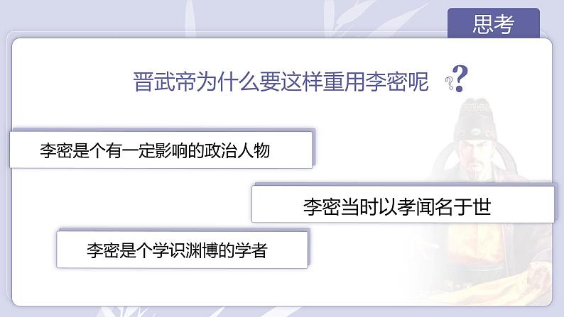 高中语文人教统编版选择性必修下册3.1.1《陈情表》精品课件第7页