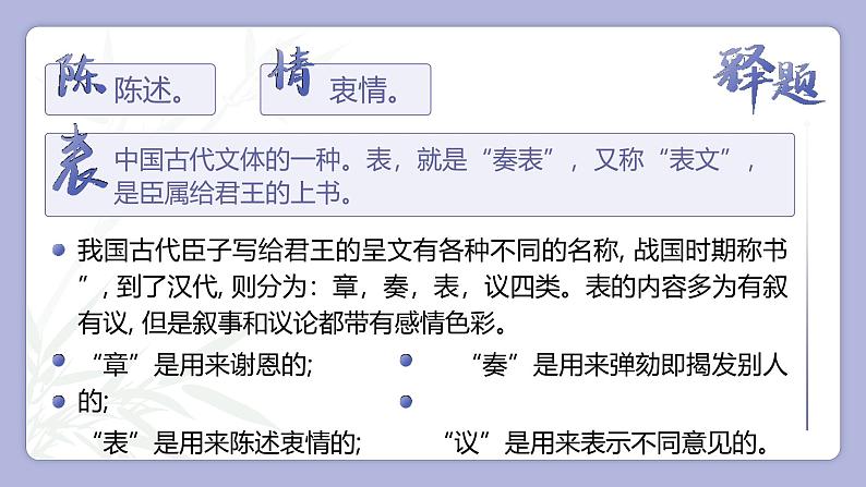 高中语文人教统编版选择性必修下册3.1.1《陈情表》精品课件第8页