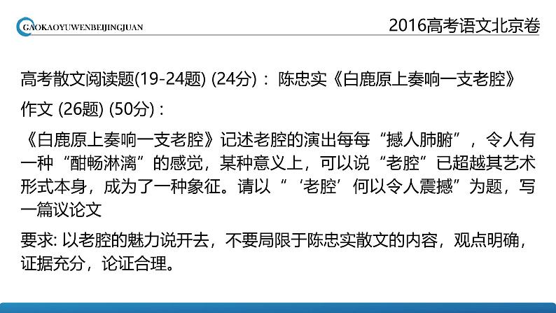 高中语文人教统编版选择性必修下册2.3.2《秦腔》精品课件第1页