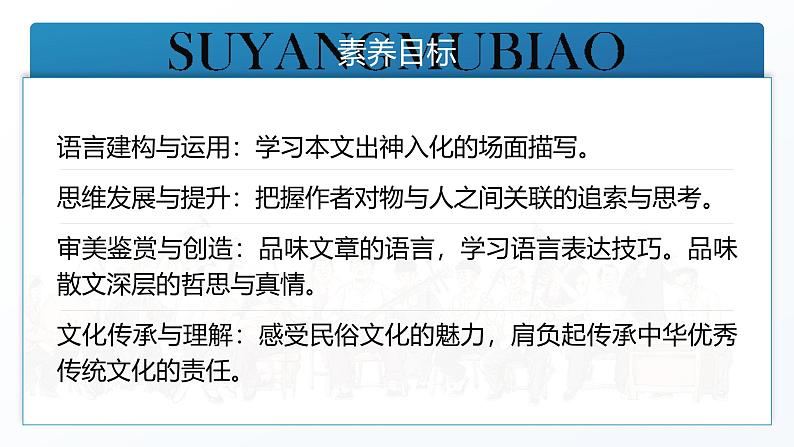 高中语文人教统编版选择性必修下册2.3.2《秦腔》精品课件第3页