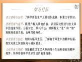 高中语文人教统编版选择性必修下册2.3.1《风景谈》精品课件