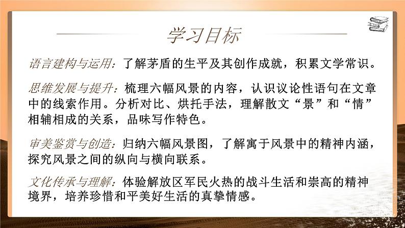 高中语文人教统编版选择性必修下册2.3.1《风景谈》精品课件第2页