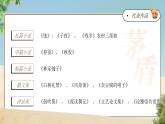 高中语文人教统编版选择性必修下册2.3.1《风景谈》精品课件