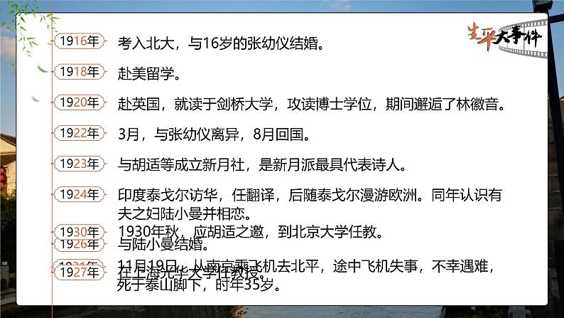 高中语文人教统编版选择性必修下册2.2.2《再别康桥》精品课件第5页