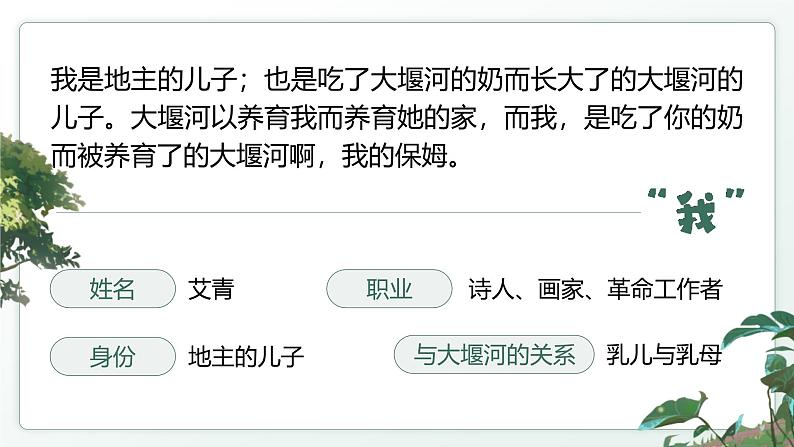 高中语文人教统编版选择性必修下册2.2.1《大堰河——我的保姆》精品课件第8页