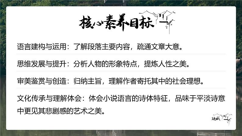 高中语文人教统编版选择性必修下册2.1.2《边城（节选）》精品课件第2页