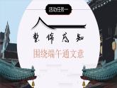 高中语文人教统编版选择性必修下册2.1.2《边城（节选）》精品课件