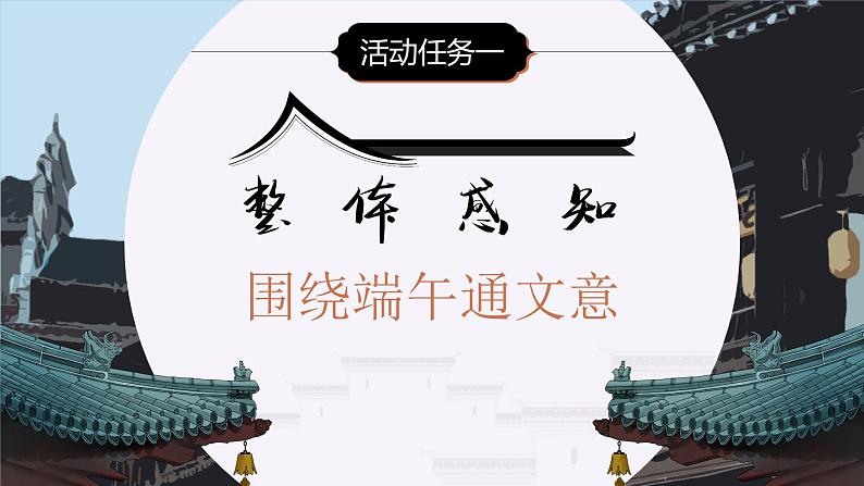 高中语文人教统编版选择性必修下册2.1.2《边城（节选）》精品课件第5页