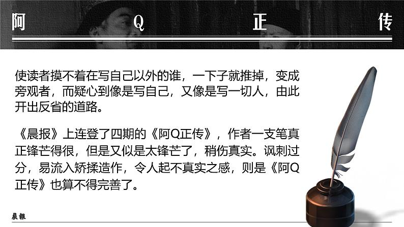 高中语文人教统编版选择性必修下册2.1.1《阿Q正传（节选）》精品课件第1页