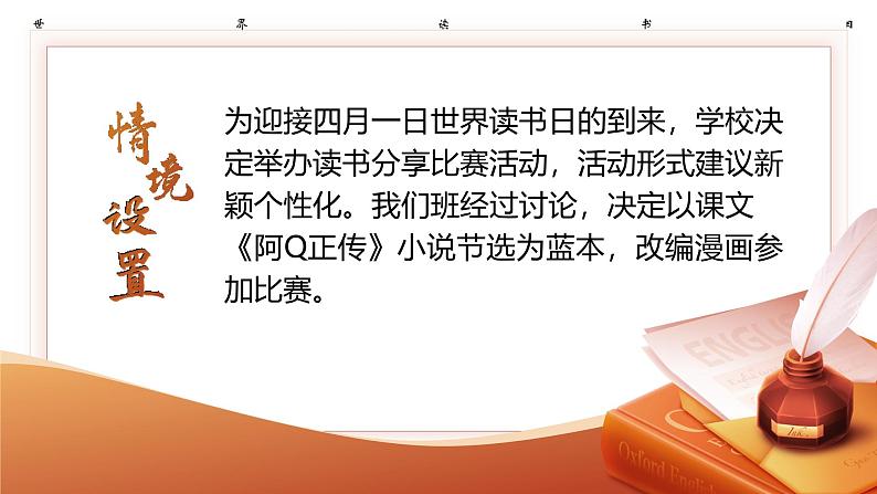 高中语文人教统编版选择性必修下册2.1.1《阿Q正传（节选）》精品课件第5页