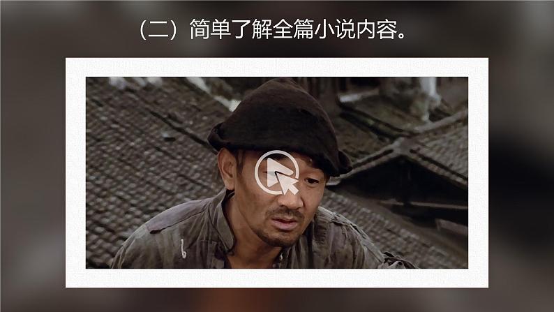 高中语文人教统编版选择性必修下册2.1.1《阿Q正传（节选）》精品课件第8页