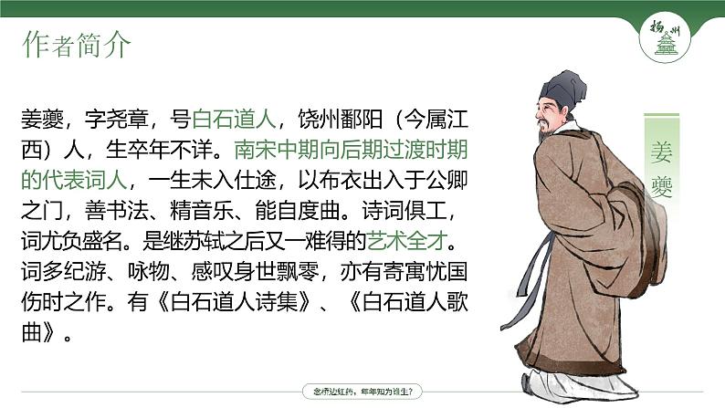 高中语文人教统编版选择性必修下册1.4.2《扬州慢》精品课件第5页