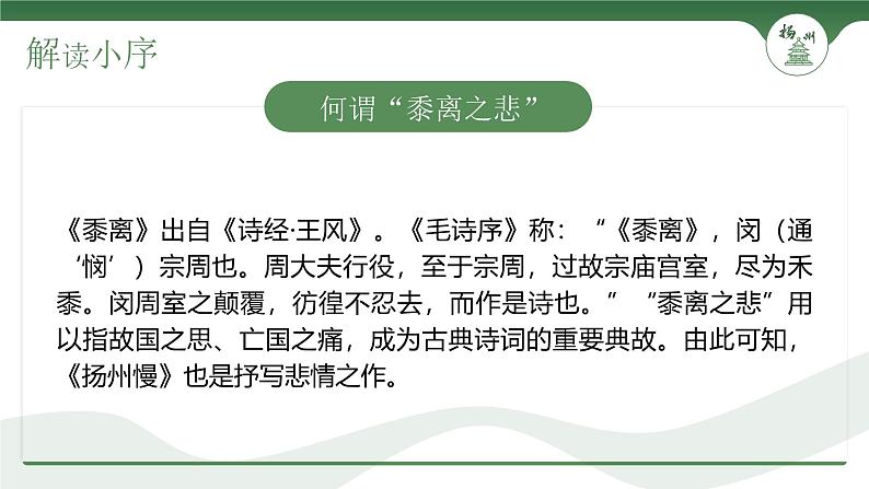 高中语文人教统编版选择性必修下册1.4.2《扬州慢》精品课件第8页