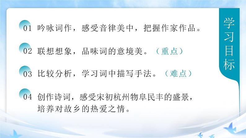 高中语文人教统编版选择性必修下册1.4.1《望海潮》精品课件第2页