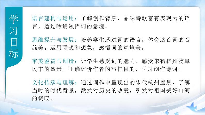 高中语文人教统编版选择性必修下册1.4.1《望海潮》精品课件第3页