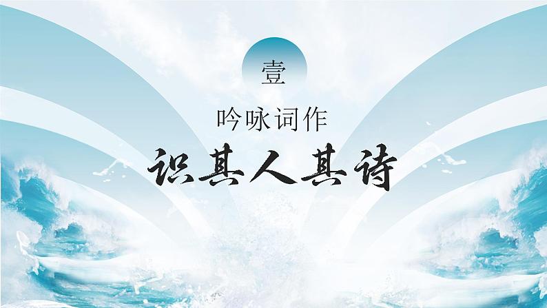 高中语文人教统编版选择性必修下册1.4.1《望海潮》精品课件第4页