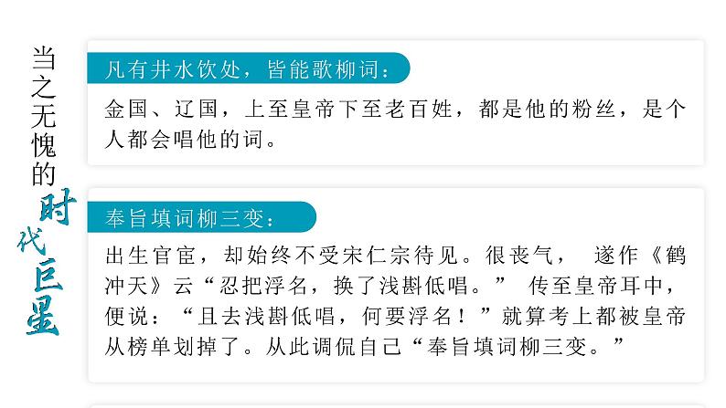 高中语文人教统编版选择性必修下册1.4.1《望海潮》精品课件第6页