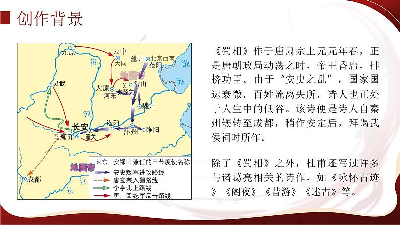 高中语文人教统编版选择性必修下册1.3.2《蜀相》精品课件第4页