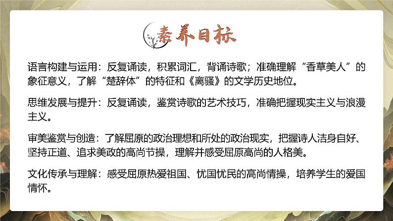 高中语文人教统编版选择性必修下册1.1.2《离骚》精品课件第2页