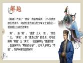 高中语文人教统编版选择性必修下册1.1.2《离骚》精品课件