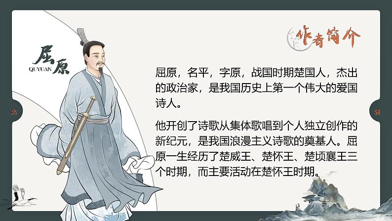 高中语文人教统编版选择性必修下册1.1.2《离骚》精品课件第4页