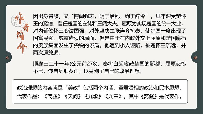 高中语文人教统编版选择性必修下册1.1.2《离骚》精品课件第5页