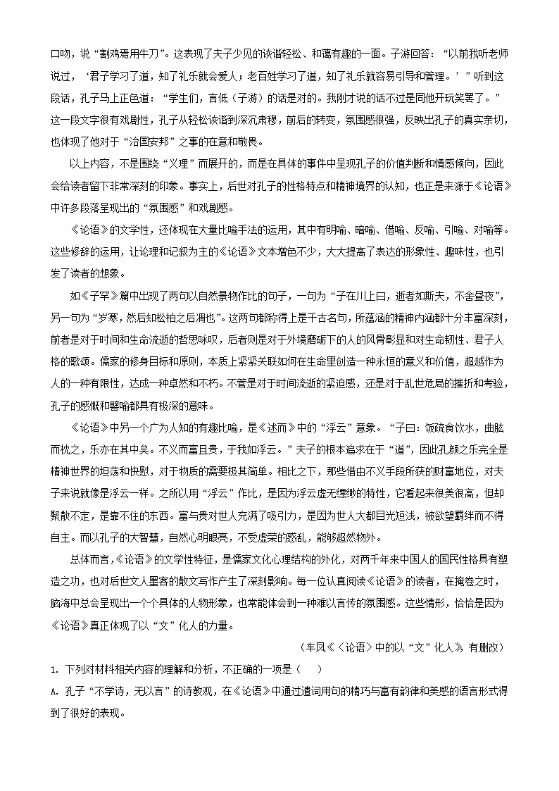 湖北省武汉市部分重点中学2023_2024学年高二语文上学期期中联考试题含解析第2页
