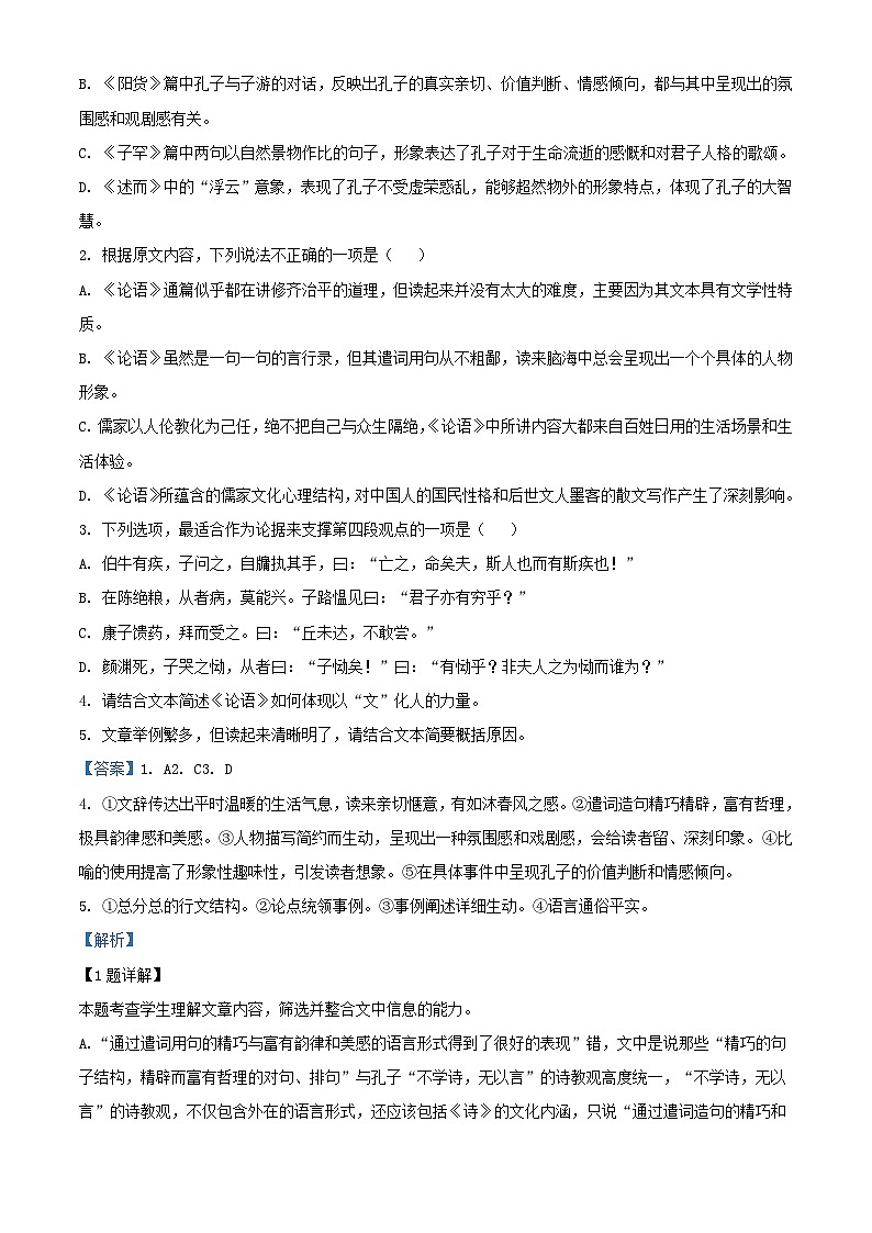 湖北省武汉市部分重点中学2023_2024学年高二语文上学期期中联考试题含解析第3页