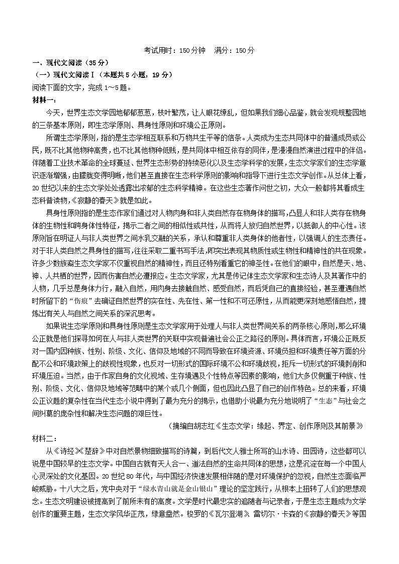 湖北省武汉市新洲区部分学校2023_2024学年高三语文上学期期中联考试题含解析第1页