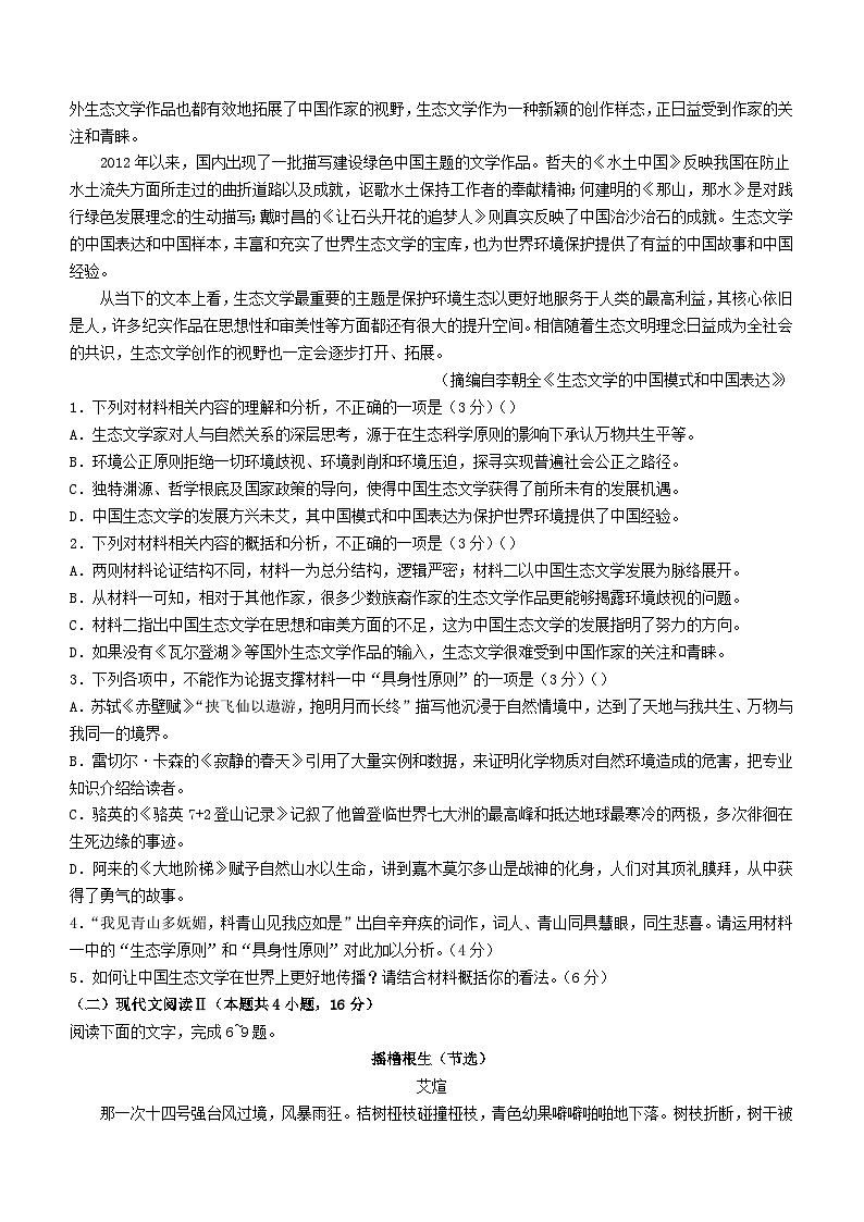 湖北省武汉市新洲区部分学校2023_2024学年高三语文上学期期中联考试题含解析第2页