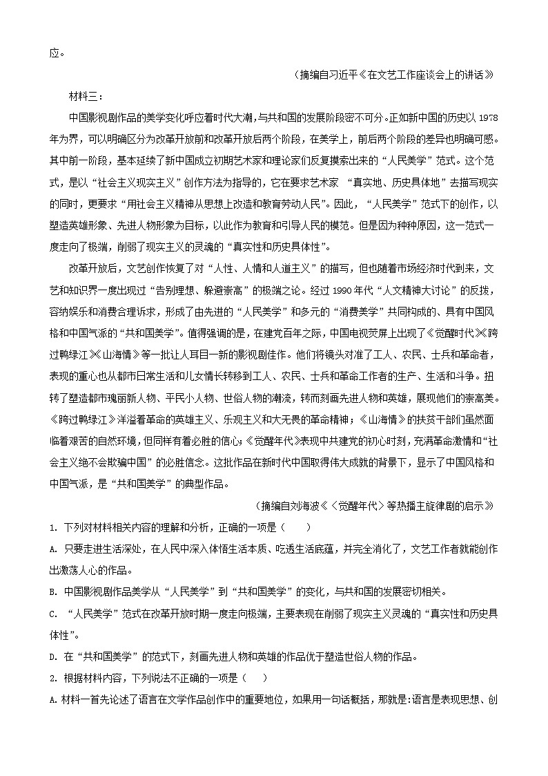 湖北省宜城市2023_2024学年高二语文上学期期中联考试题含解析第2页