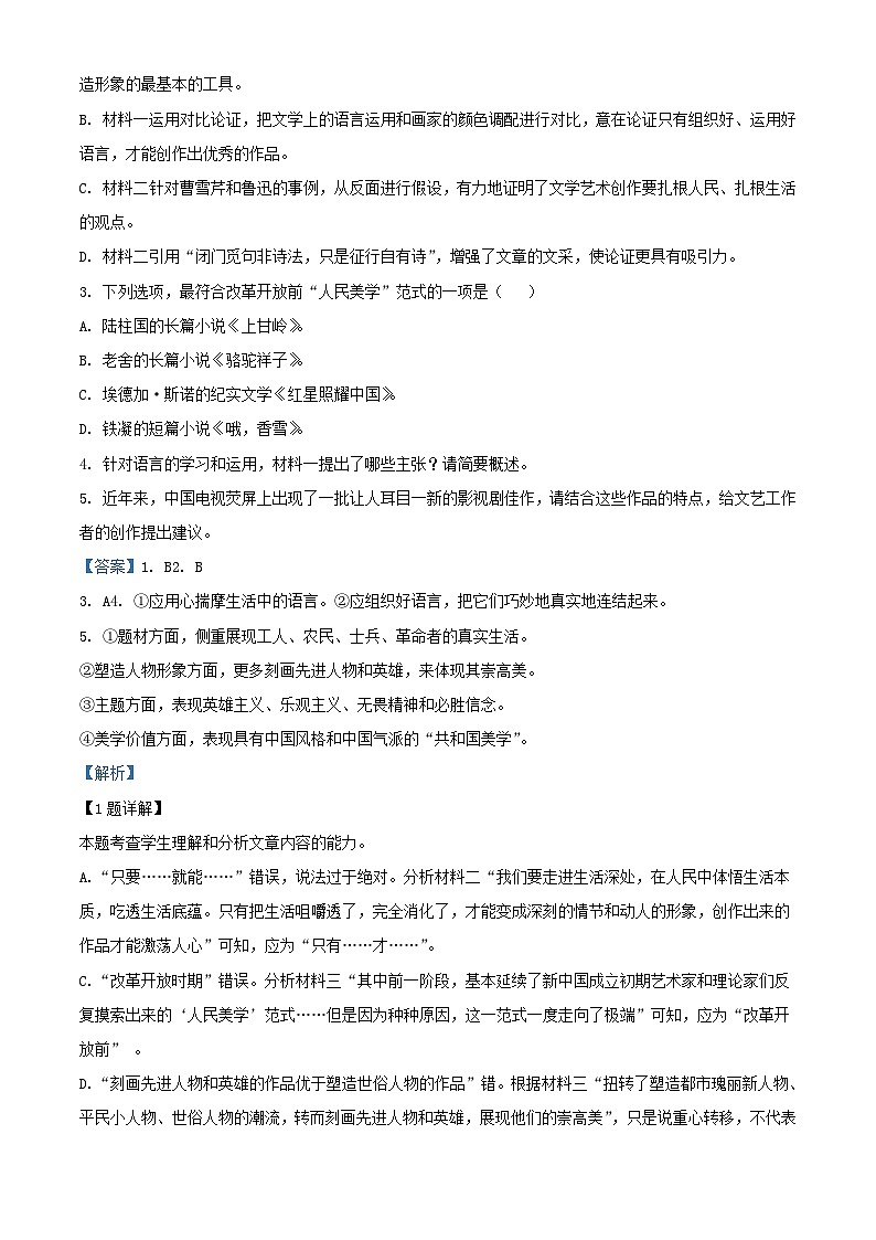湖北省宜城市2023_2024学年高二语文上学期期中联考试题含解析第3页