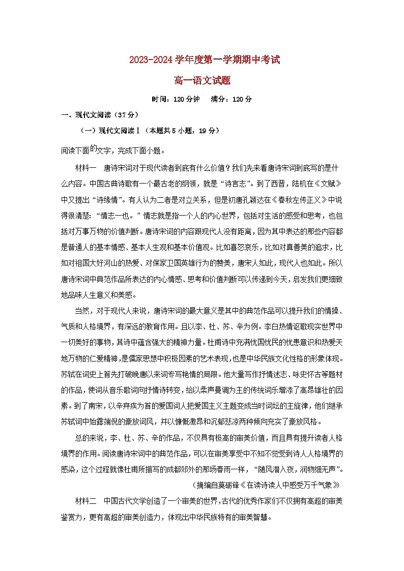 陕西省2023_2024学年高一语文上学期期中试题含解析第1页