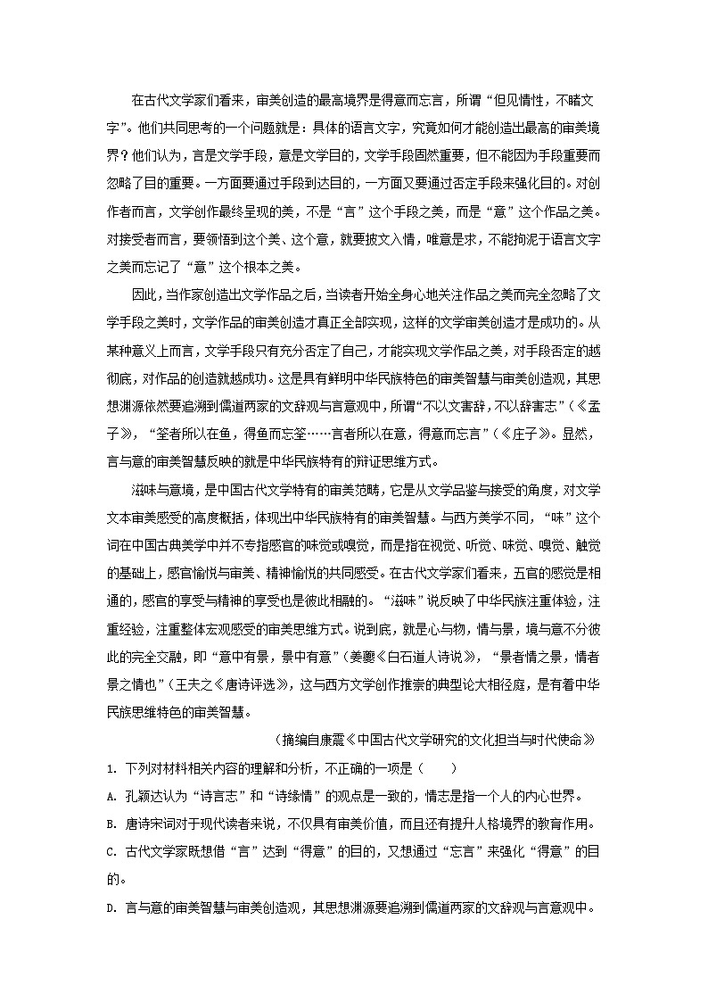 陕西省2023_2024学年高一语文上学期期中试题含解析第2页