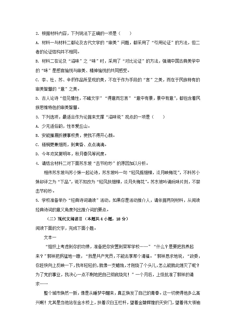 陕西省2023_2024学年高一语文上学期期中试题含解析第3页