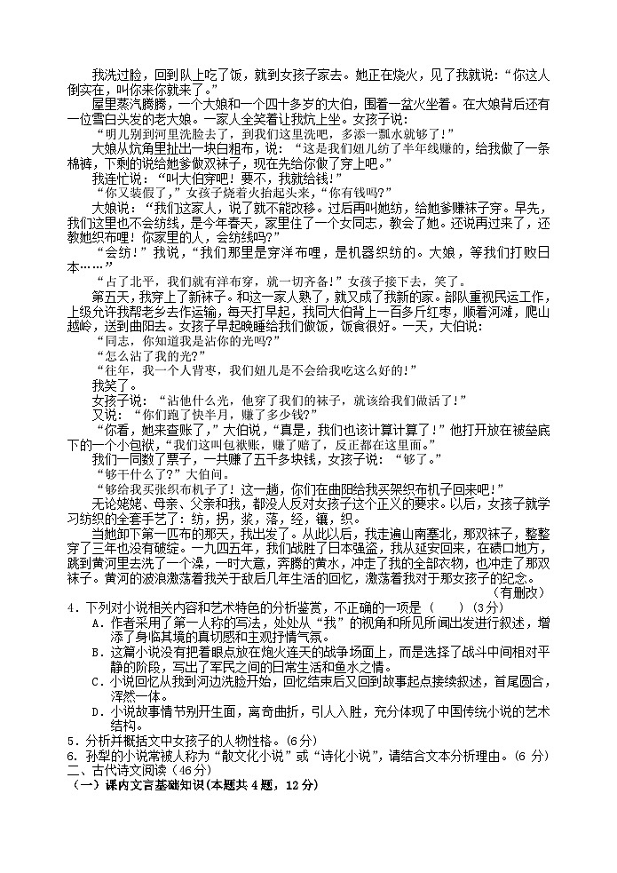 陕西省宝鸡市金台区2023_2024学年高一语文上学期期中试题含解析第3页