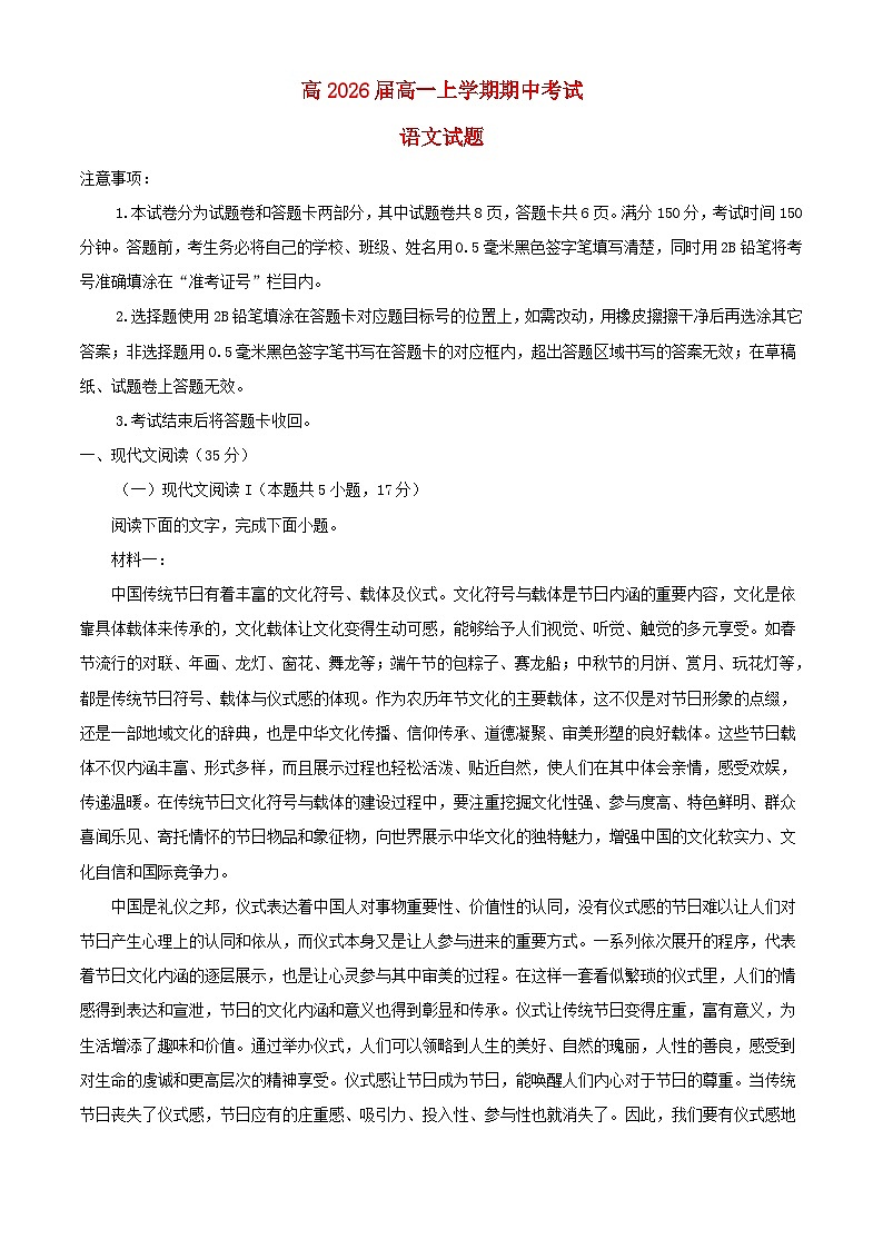 四川省达州市2023_2024学年高一语文上学期期中试题含解析第1页