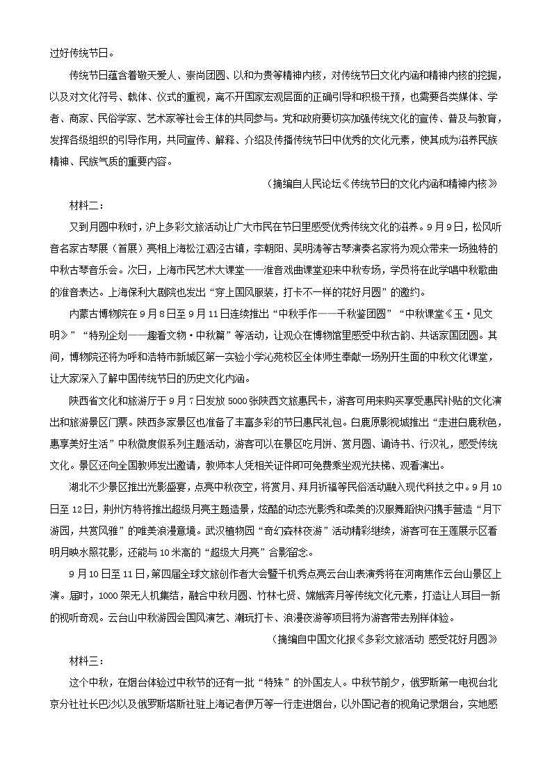四川省达州市2023_2024学年高一语文上学期期中试题含解析第2页