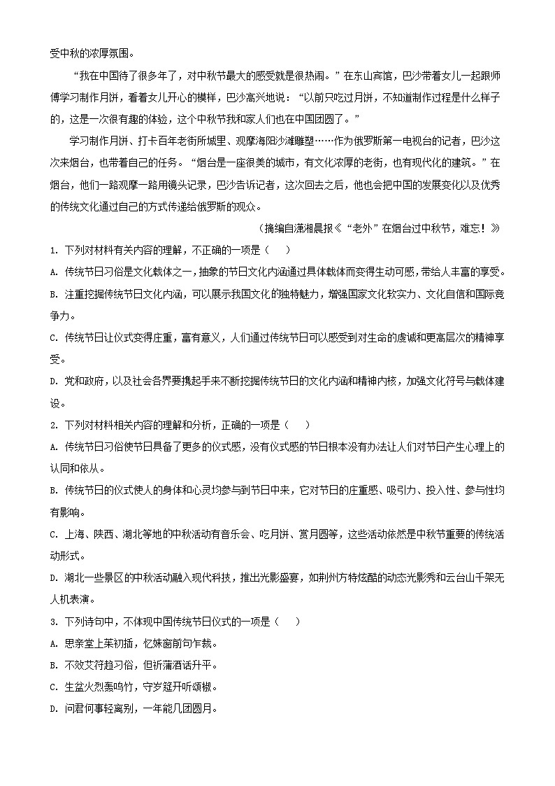 四川省达州市2023_2024学年高一语文上学期期中试题含解析第3页