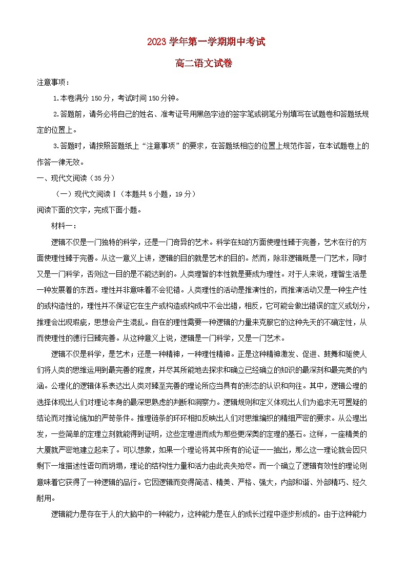浙江省杭州市2023_2024学年高二语文上学期期中试题含解析第1页