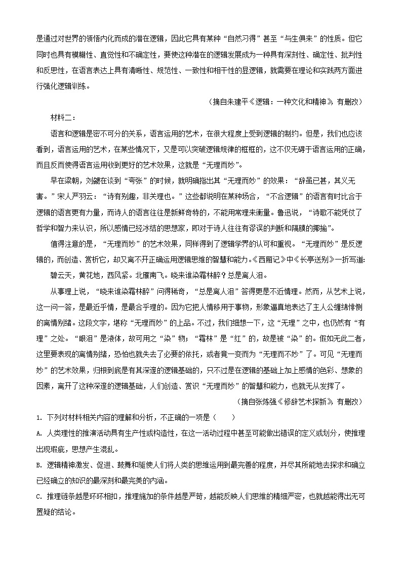 浙江省杭州市2023_2024学年高二语文上学期期中试题含解析第2页